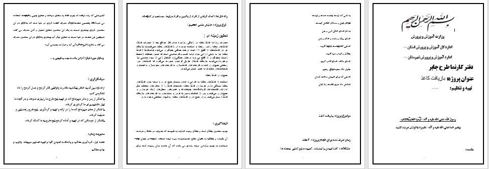 دانلود طرح جابر درمورد بازیافت کاغذ
